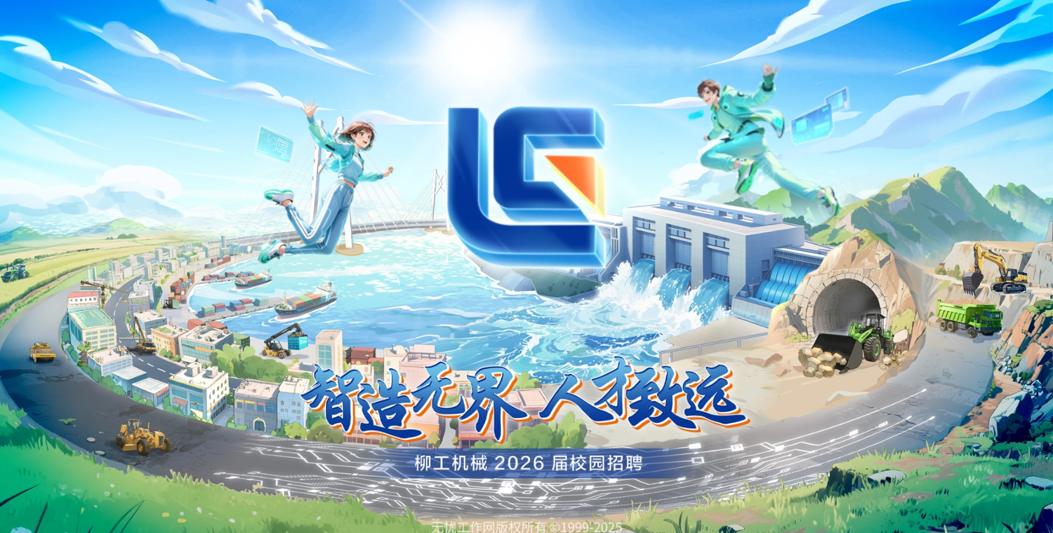 华体会体育机械 2026 届校园招聘