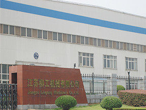 江苏华体会体育机械有限公司 