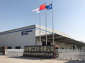 山东华体会体育叉车有限公司